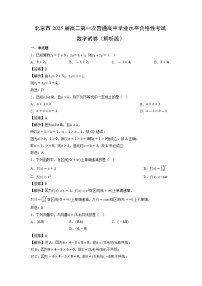 北京市2025届高二第一次普通高中学业水平合格性考试数学试卷（解析版）
