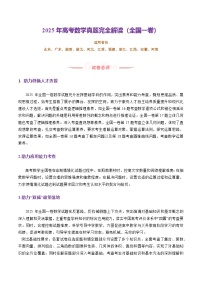 2025年高考数学真题完全解读（全国一卷）