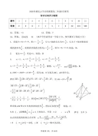 湖北省云学名校联盟2024-2025学年高二下学期3月月考 数学试题（PDF版）