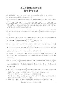 云南省临沧市2024-2025学年高二下学期末考试数学试卷（PDF版附解析）