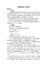 人教B版 (2019)必修 第一册函数及其表示方法教案及反思