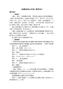 人教B版 (2019)必修 第一册函数及其表示方法教案设计