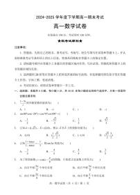 湖北省孝感市楚天教科研协作体2024-2025学年高一下学期6月期末考试数学试题【含答案】
