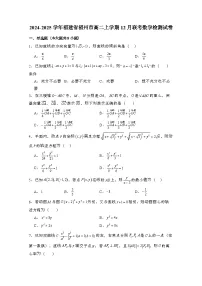 2024_2025学年_福建福州高二第一学期12月联考数学试卷[附解析]