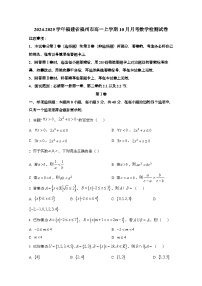 2024_2025学年_福建福州高一第一学期10月月考数学试卷1