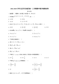 2024_2025学年_北京东城区高一第一学期期中数学试卷