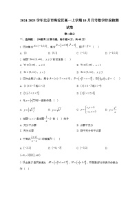 2024_2025学年_北京海淀区高一第一学期10月月考数学阶段试卷