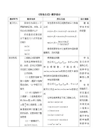 高中数学人教B版 (2019)必修 第三册倍角公式教案