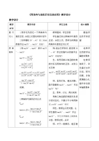 高中数学人教B版 (2019)必修 第三册两角和与差的正弦、正切教学设计