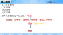 高中数学正弦函数的性质与图像备课ppt课件