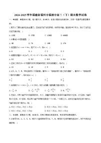 2024-2025学年福建省福州市福清市高二（下）期末数学试卷（含答案）