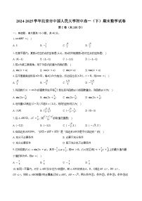 2024-2025学年北京市中国人民大学附中高一（下）期末数学试卷（含答案）