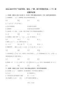 2024-2025学年广东省华附、省实、广雅、深中四校联考高二（下）期末数学试卷（含解析）