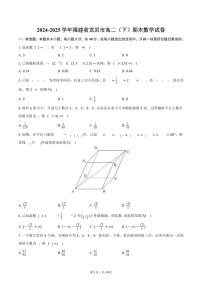 2024-2025学年福建省龙岩市高二（下）期末数学试卷（含答案）