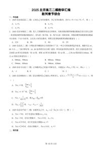 2025北京高三二模[高考模拟]数学汇编：数列章节综合