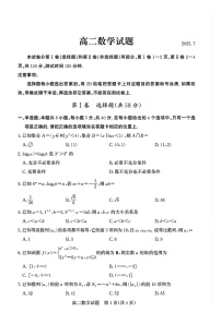 山东省德州市2024-2025学年高二下学期期末考试数学试卷