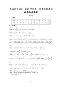 湖北省恩施州普通高中2024-2025学年高一质量监测考试数学含答案解析