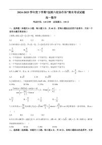 辽宁省抚顺市六校协作体2024-2025学年高一下学期期末联考数学试卷(图片版含答案)含答案解析