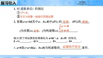 人教B版 (2019)必修 第四册复数的几何意义图片ppt课件