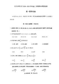 2025北京顺义高一（下）期末数学试卷 无答案