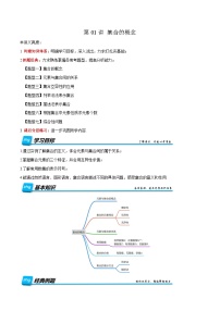 第01讲 集合的概念-2025年初升高一暑假数学讲义（人教A版2019必修第一册）