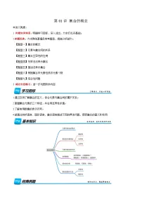 第01讲 集合的概念-2025年初升高一暑假数学讲义（人教A版2019必修第一册）