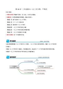第08讲 二次函数与一元二次方程、不等式  2025年升高一暑假数学讲义（人教A版2019必修第一册）（解析版）
