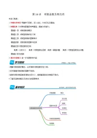 第16讲 对数函数及其性质 2025年升高一暑假数学讲义（人教A版2019必修第一册）（原卷版）
