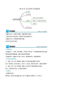 第04讲 充分条件与必要条件 2024年新高一暑假数学预习课（人教A版2019必修第一册）（原卷版）