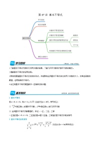 第07讲 基本不等式  2024年新高一暑假数学预习课（人教A版2019必修第一册）（原卷版）