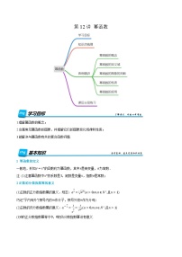 第12讲 幂函数 2024年新高一暑假数学预习课（人教A版2019必修第一册）（原卷版）