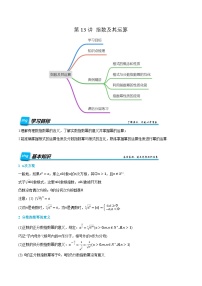 第13讲 指数及其运算 2024年新高一暑假数学预习课（人教A版2019必修第一册）（原卷版）