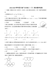 2024-2025学年四川省广安市高二（下）期末数学试卷（含答案）