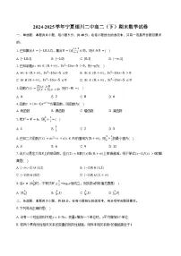 2024-2025学年宁夏银川二中高二（下）期末数学试卷（含答案）
