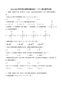 2024-2025学年贵州省黔西南州高二（下）期末数学试卷（含解析）