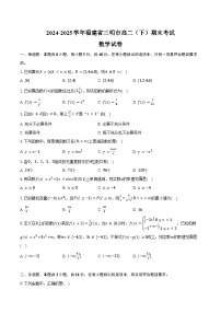 2024-2025学年福建省三明市高二（下）期末数学试卷（含解析）