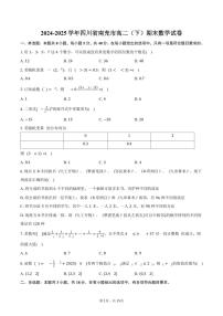 2024-2025学年四川省南充市高二（下）期末数学试卷（含解析）