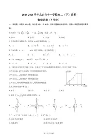 2024-2025学年北京市十一学校高二（下）诊断数学试卷（7月份）（含解析）