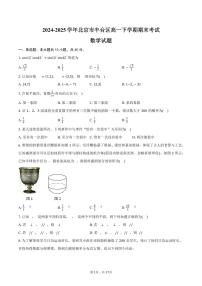 2024-2025学年北京市丰台区高一下学期期末数学试题（含解析）