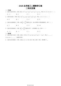 2025北京高三二模[高考模拟]数学汇编：二项式定理