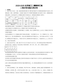 2023-2025北京高三二模[高考模拟]数学汇编：二项分布与超几何分布