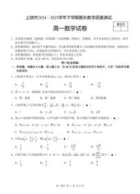 江西省上饶市2024-2025学年高一下学期期末考试 数学 PDF版含解析含答案解析