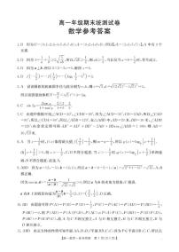 云南省临沧市部分学校2024-2025学年高一下学期期末统测数学试卷(图片版含详解)含答案解析