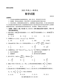 2025年菏泽高三一模数学试卷（含答案）