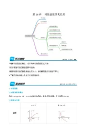 第16讲 对数函数及其性质 2024年新高一暑假数学预习课（人教A版2019必修第一册）（原卷版）
