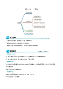 第20讲 任意角 2024年新高一暑假数学预习课（人教A版2019必修第一册）（解析版）