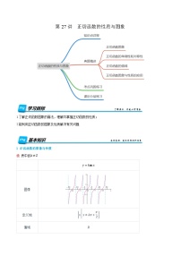 第27讲  正切函数的性质与图象  2024年新高一暑假数学预习课（人教A版2019必修第一册）（解析版）