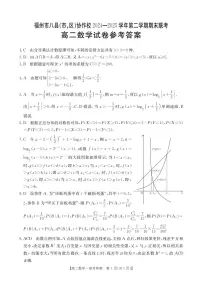 福建省福州市八县（市，区）协作校2024-2025学年高二下学期期末联考数学试卷（PDF版附解析）