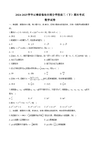 2024-2025学年云南省临沧市部分学校高二（下）期末数学试卷（含答案）