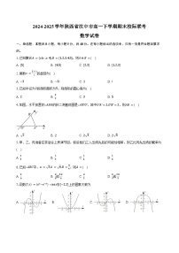 2024-2025学年陕西省汉中市高一下学期期末校际联考数学试卷（含解析）